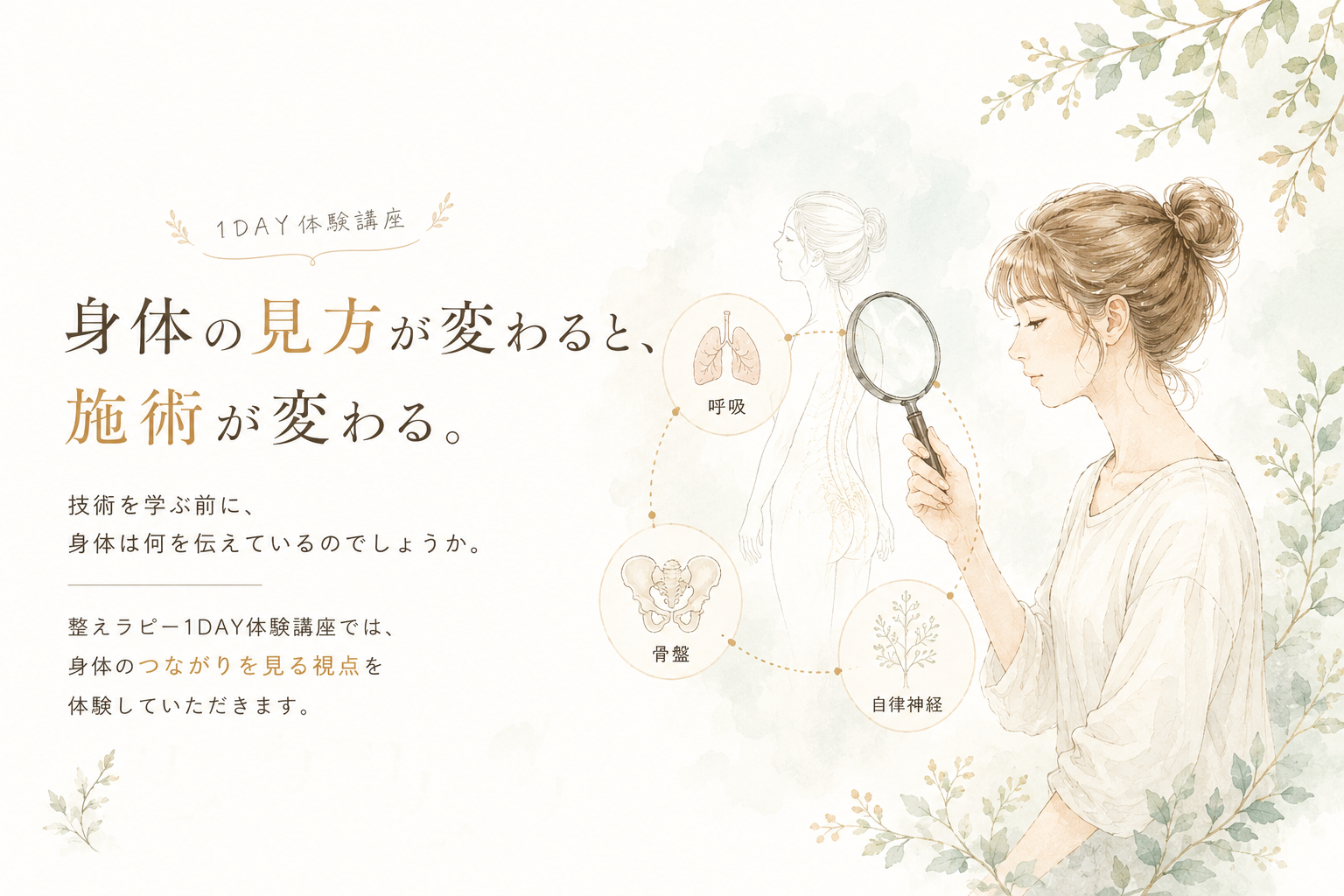 整えラピー1DAY体験講座