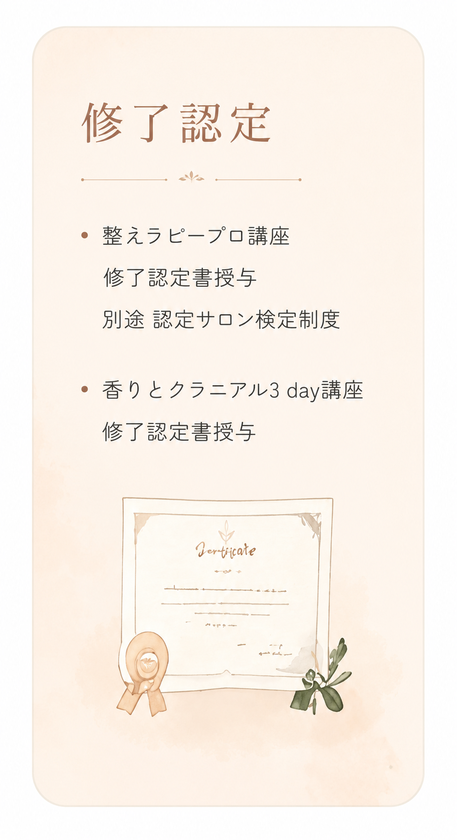 修了認定
