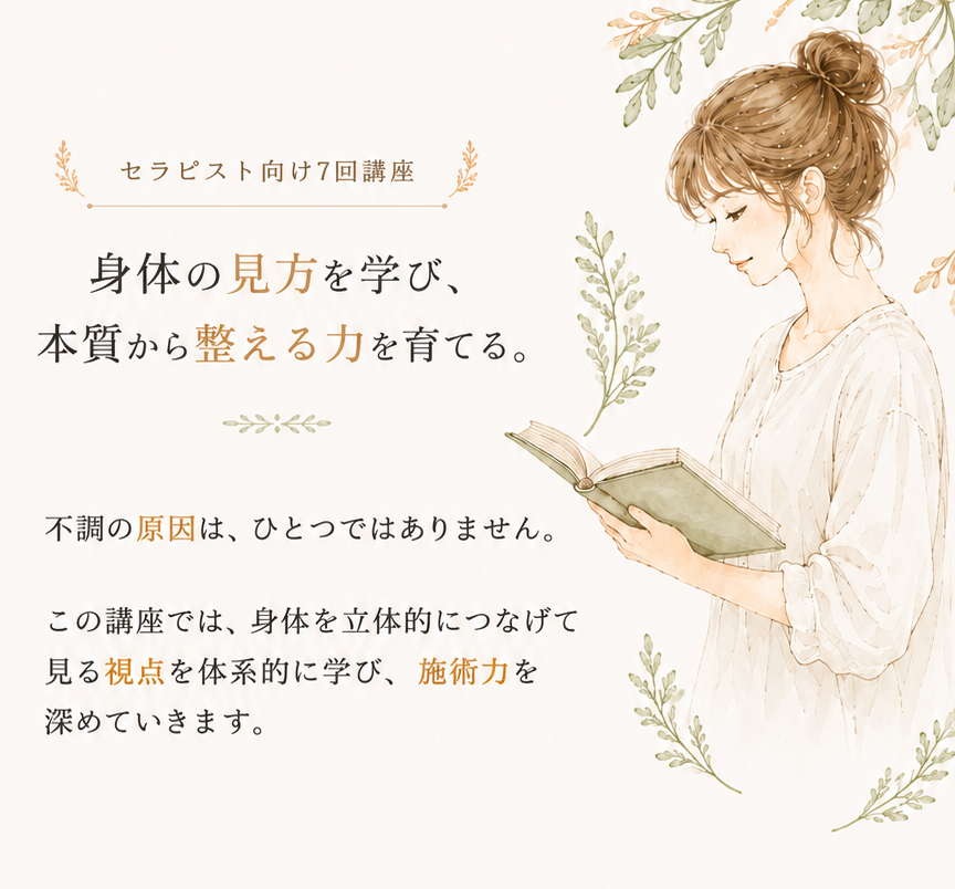 セラピスト向け7回講座