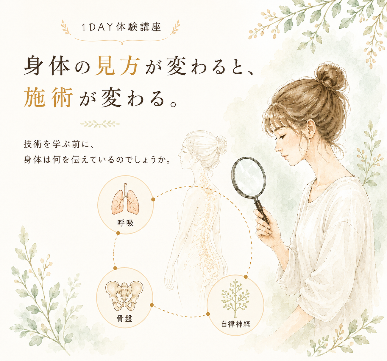 整えラピー1DAY体験講座