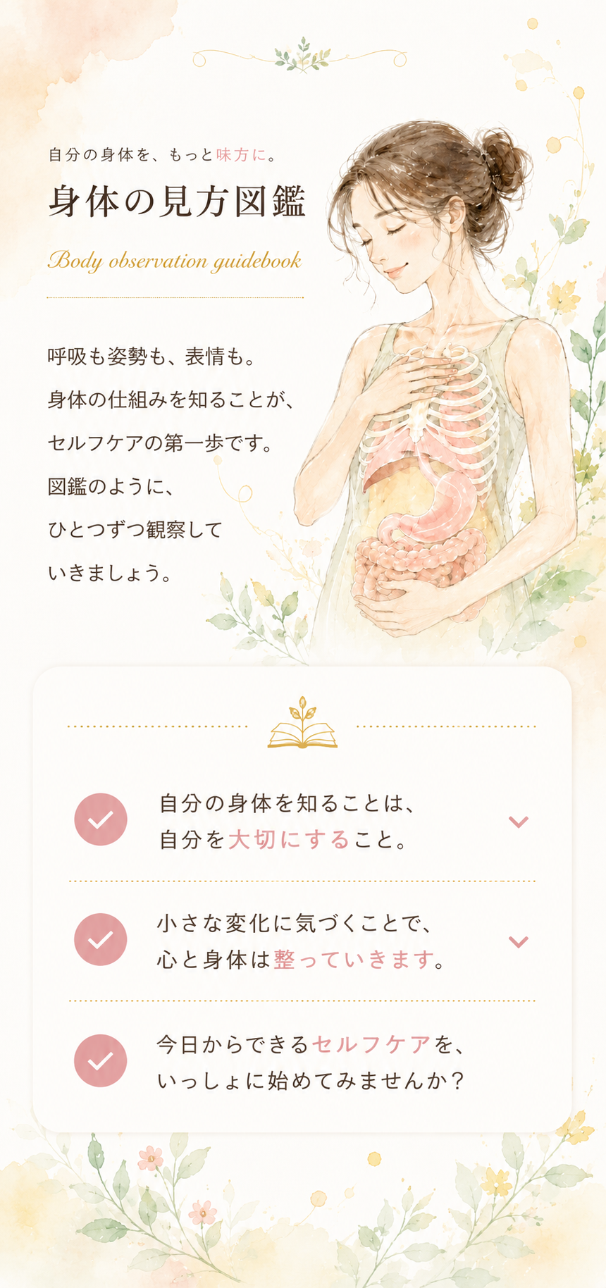 身体の見方図鑑