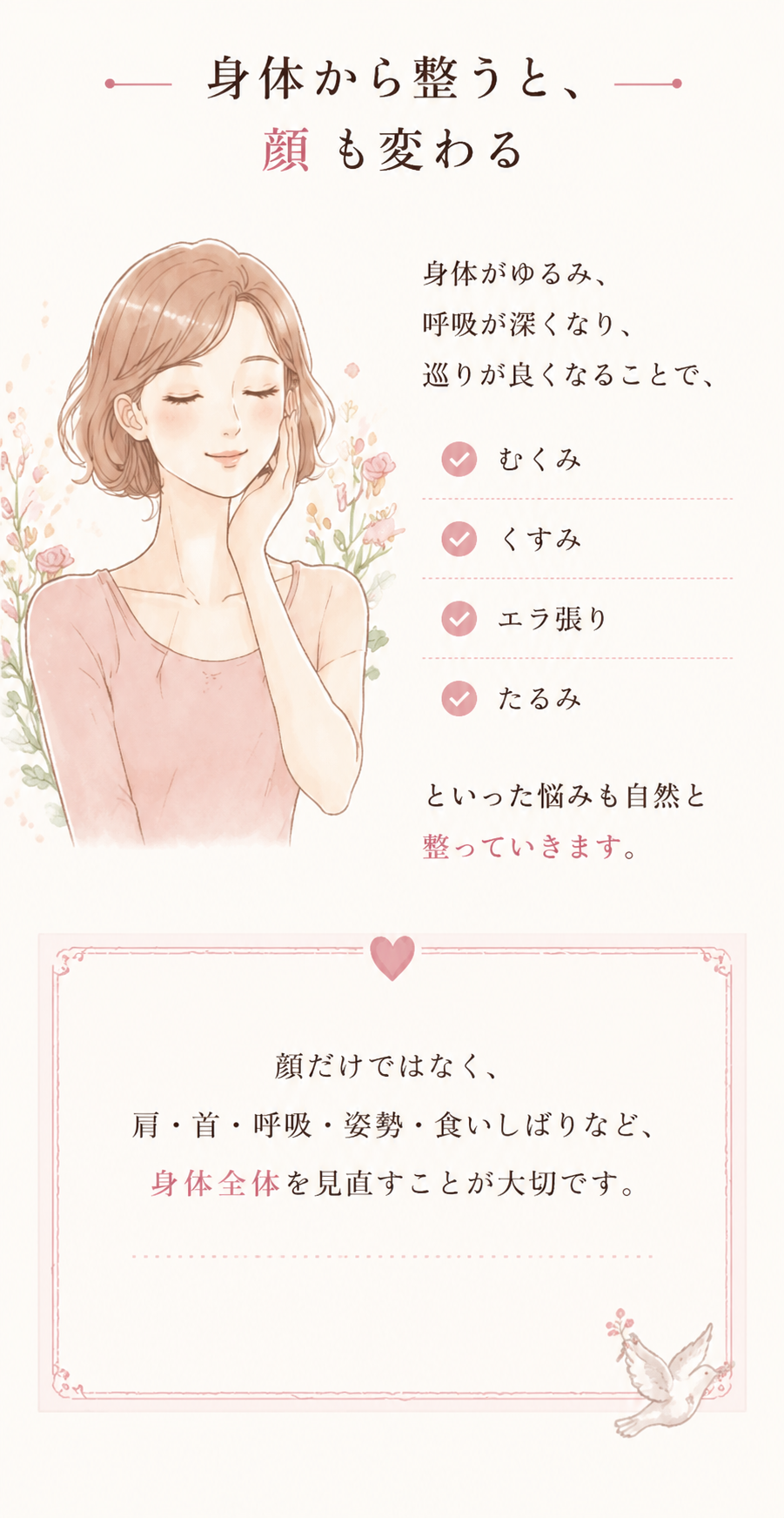身体から整うと、顔も変わる