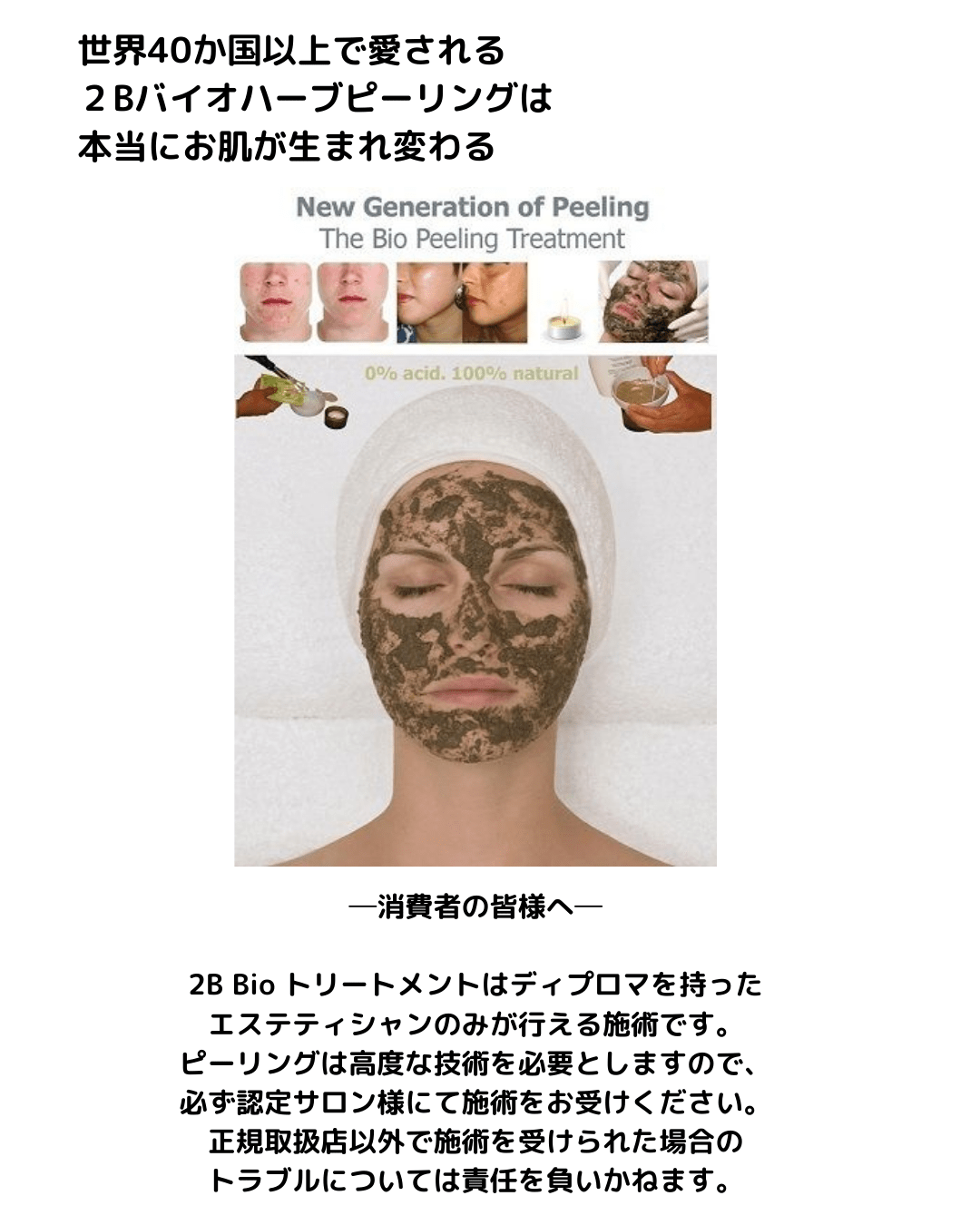 世界の２Bバイオ【ベルギー本社リベール会長】と２日間の3つ星サロン合宿