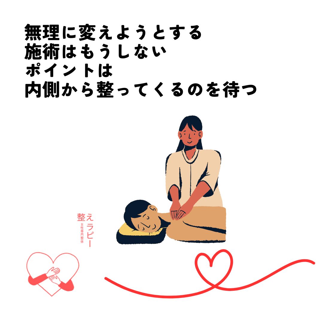 PMS・更年期症状でお悩みの女性専門整体【整えラピー】