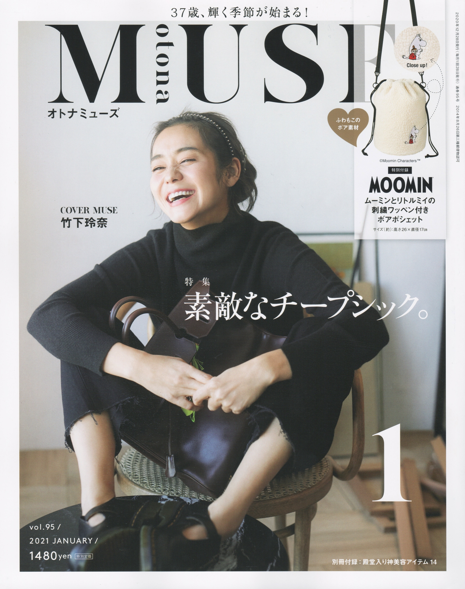 otona MUSE(オトナミューズ) 2021．1月号　掲載頂きました！！