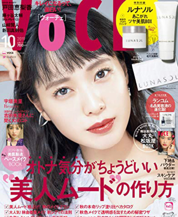 VOCE 10月号